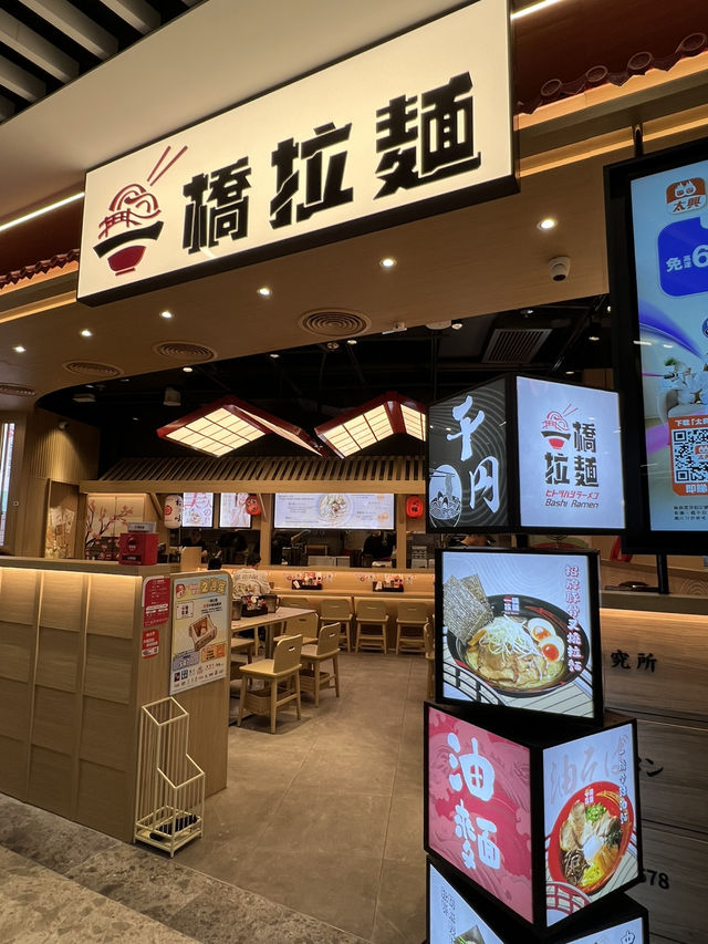 抵食拉麵店