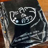 รีวิวร้านกะลาก้นครัว