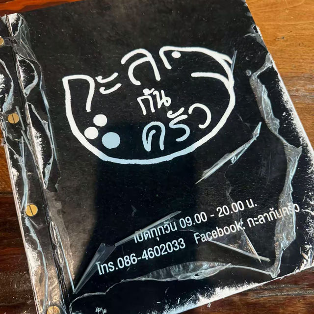 รีวิวร้านกะลาก้นครัว