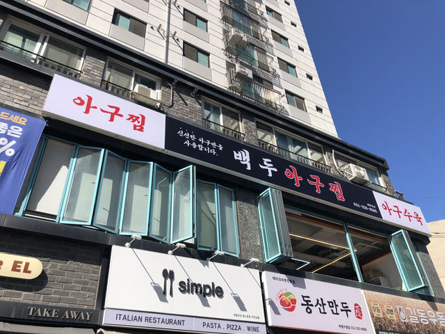 🐟 백두아구찜 — 부평의 순살 아구찜 맛집