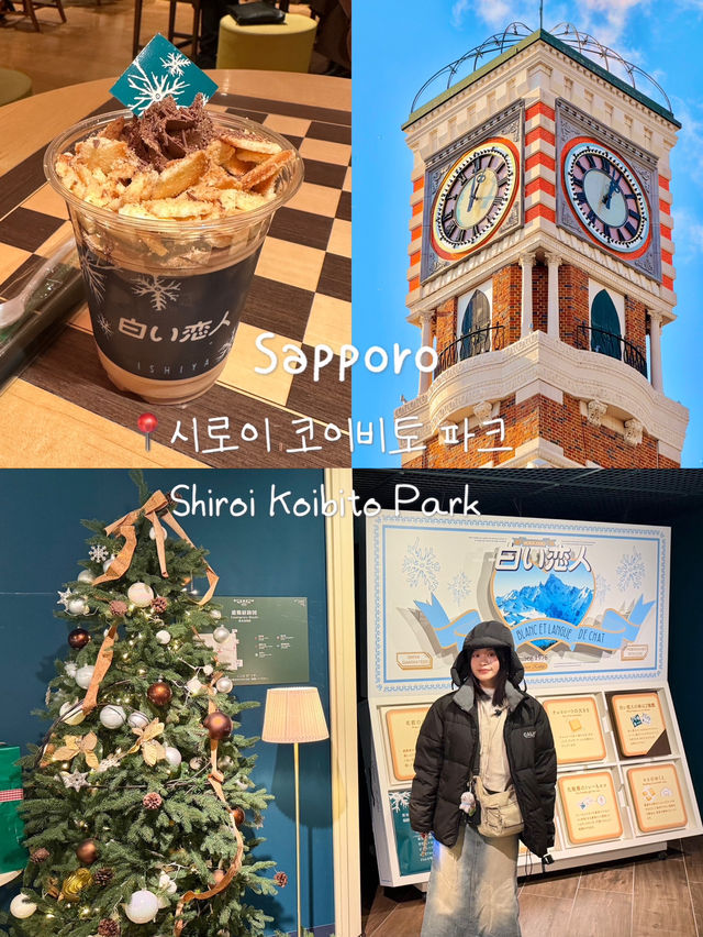 🍫 동화 속 초콜릿 마을 같은 곳 삿포로 시로이 코이비토 파크 방문 후기 + 팁