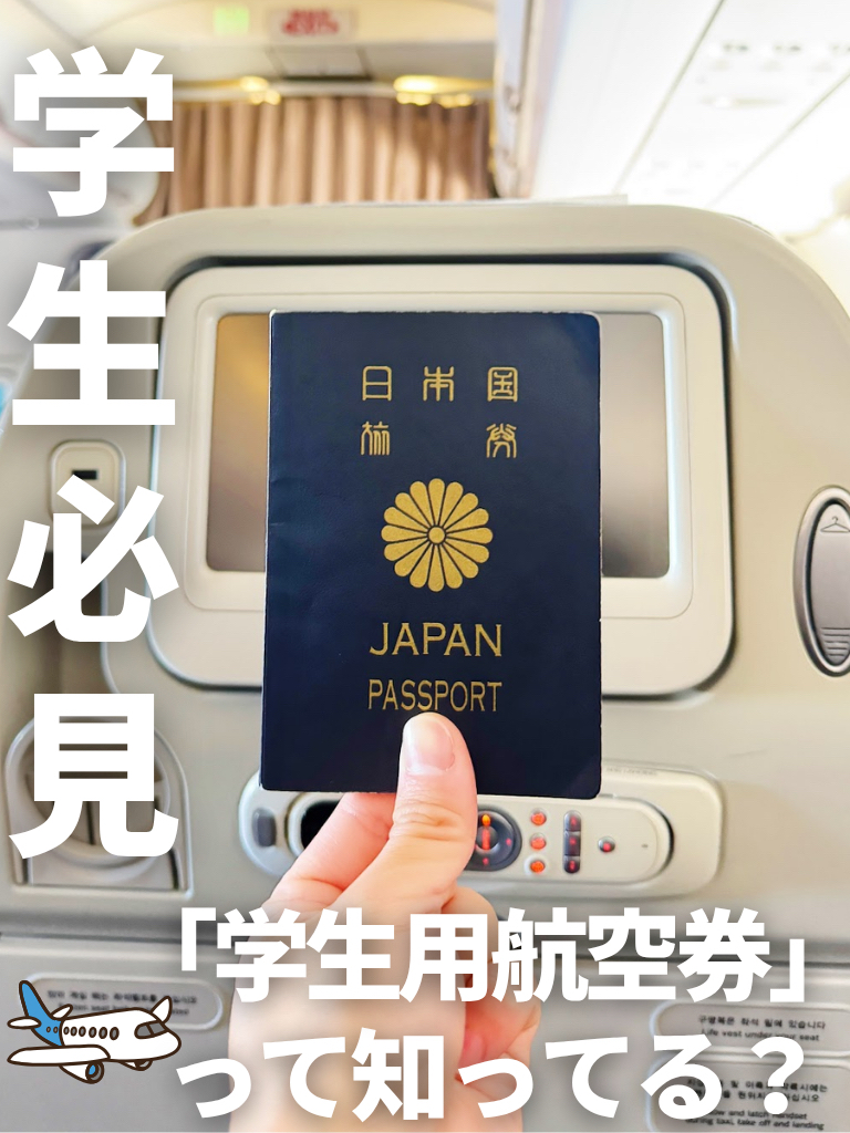 Great news for students planning overseas travel, study abroad, or working holidays!

Trip.com has started selling "student air tickets"!

Honestly, knowing about this can dramatically change your travel budget and peace of mind! 🙌

· -------------------------------

📍 Three major benefits of student air tickets:

Incredibly cheap: Special prices even cheaper than regular fares.

Free additional baggage: Peace of mind even for long stays with lots of luggage.

Flexible date changes: A great benefit for students whose plans often change.

· -------------------------------

Applying is easy.

Simply filter your search for "student air tickets" on the Trip.com app!

· Don't forget to have your student ID or ISIC card ready.

Why not use the money you save to visit another place or enjoy some delicious food at your destination? 😊

#Overseas travel strategy