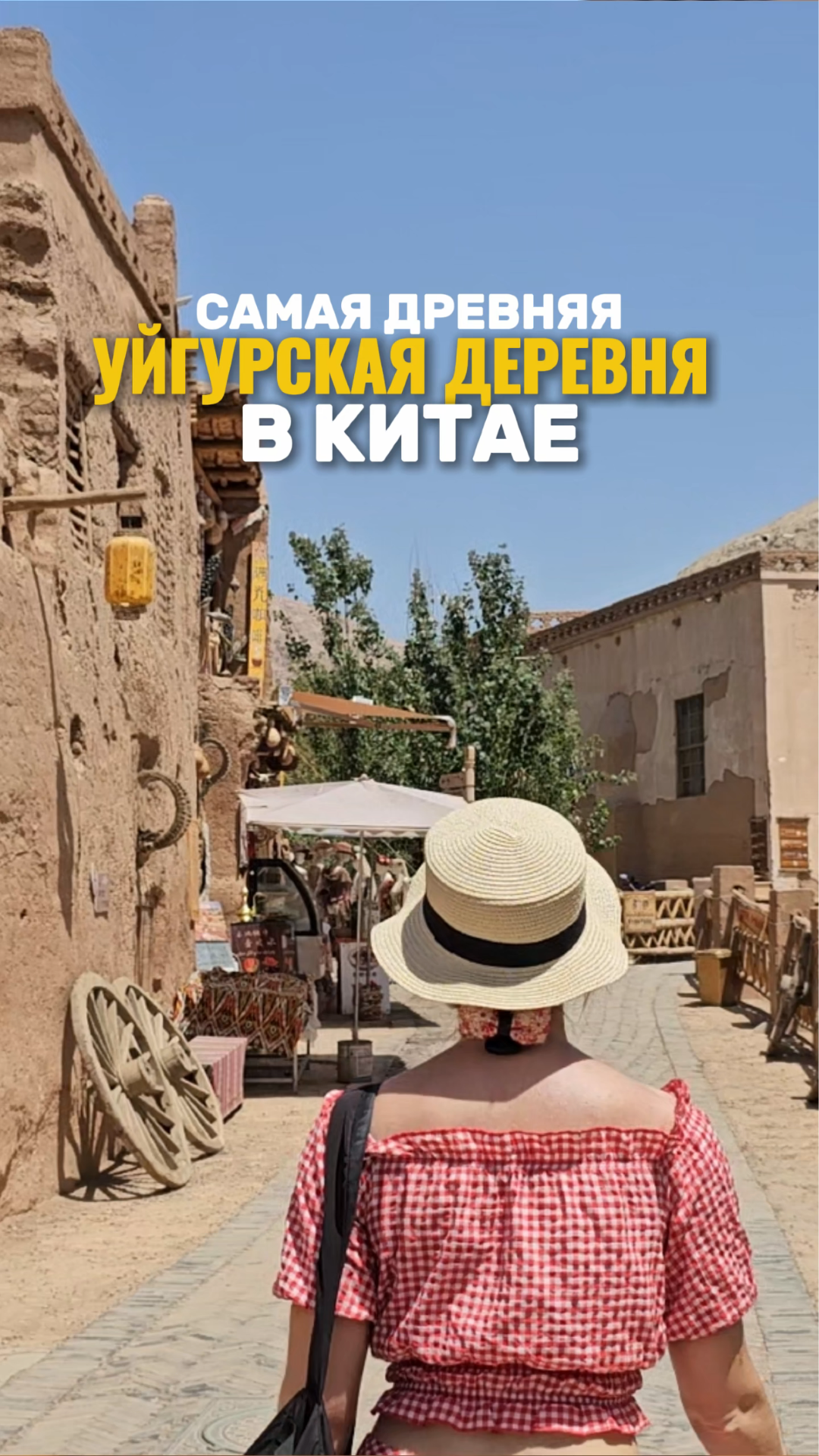 Самая древняя уйгурская деревня в Китае. Туйюк в часе от Урумчи