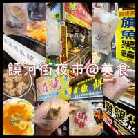 台北必到夜市排行～