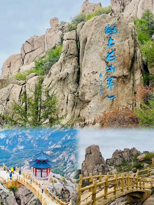 เฉิงเต่าเหล่าซาน | ภูเขาที่มีชื่อเสียงที่สุดบนทะเล