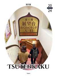 大阪景點｜通天閣 Tsutenkaku Tower