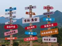 沙田——集安。