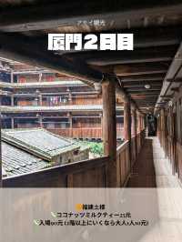 🇨🇳厦門旅行　2日目