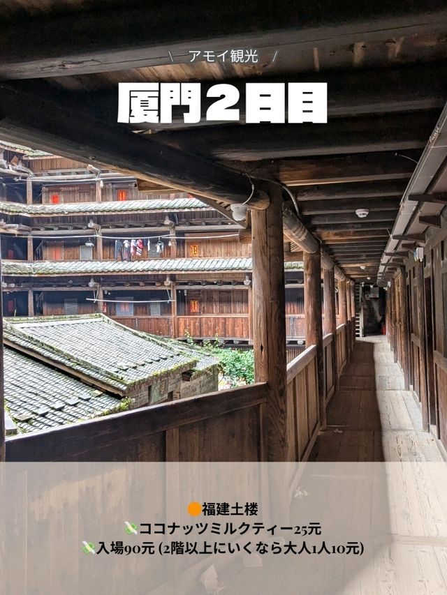 🇨🇳厦門旅行　2日目