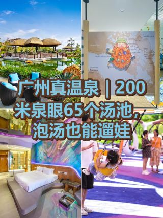 Guangzhou's Authentic Hot Springs♨️|65 pools with a 200-meter-long spring source, perfect for both family outings and relaxing soaks🌙