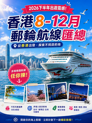 🚢 Which cruise is best for you from Hong Kong in August–December?