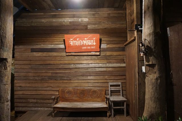 บ้านจักษ์กะพัฒน์ ดอยสกาด อ.ปัว จ.น่าน