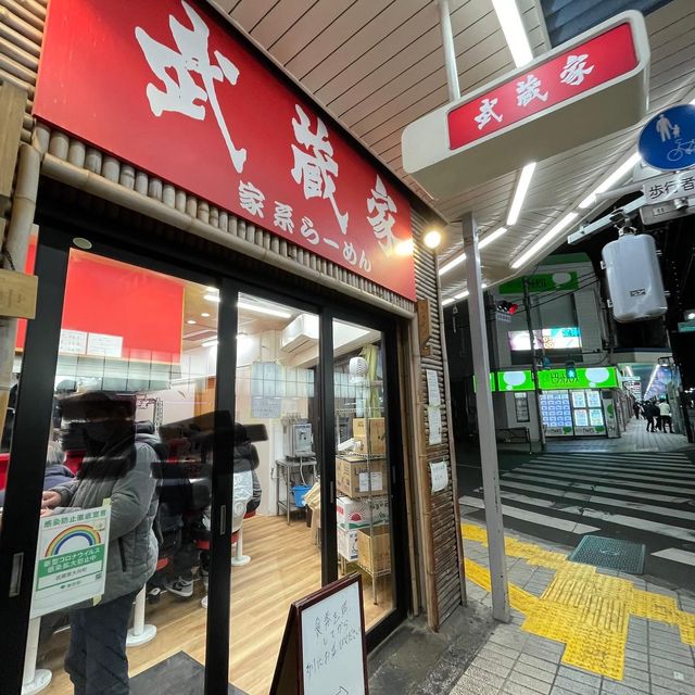 武蔵家【東京都/大井町】