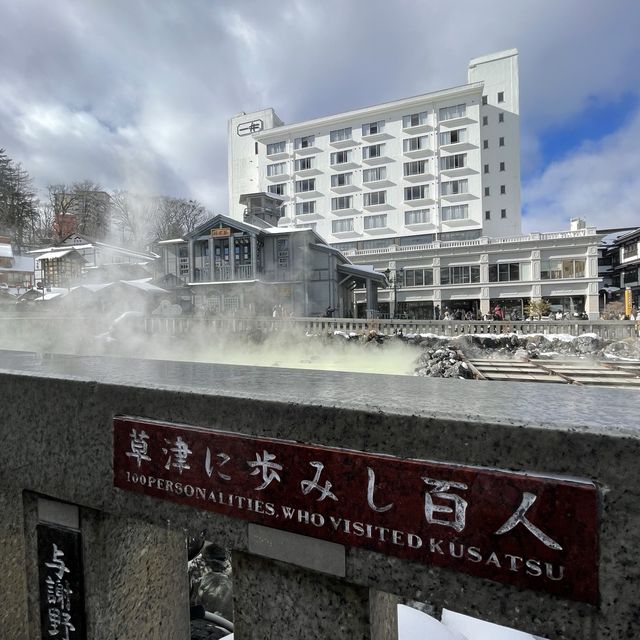 草津のシンボル「湯畑」〜群馬•草津
