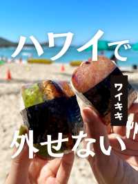 ️ 【ハワイ】ワイキキで超人気店のおむすび屋さん！いやす夢行ったことある？