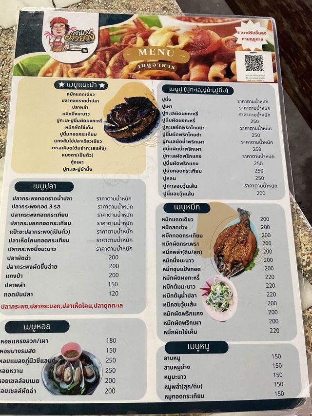 ร้านอาหาร เจ๊น้อง อ่าวยาง