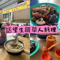 話望生鎮的華人料理 🍲🥛