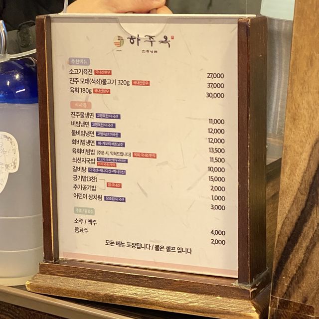 삼삼한 진주냉면이 유명한 “하주옥진주냉면”