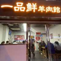太子家庭式羊肉粉店