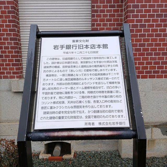 【岩手県盛岡市】岩手銀行赤レンガ館