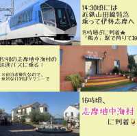 【三重県・愛知県】1泊2日満足ルート！