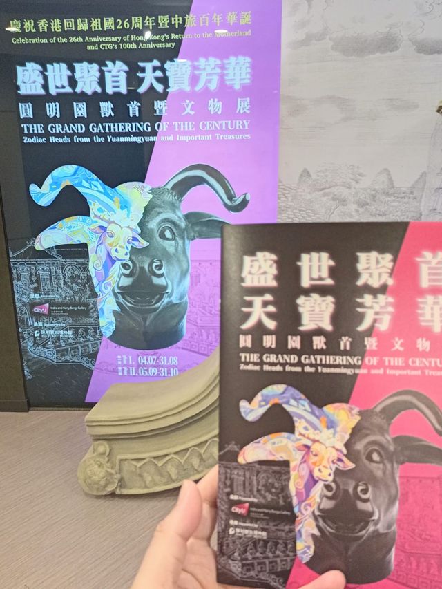 「盛世聚首 天寶芳華：圓明園獸首暨文物」國寶珍品展。