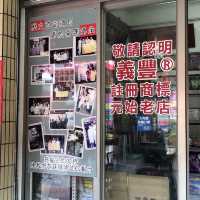 冬瓜茶也有百年老店：台南義豐阿川冬瓜茶  