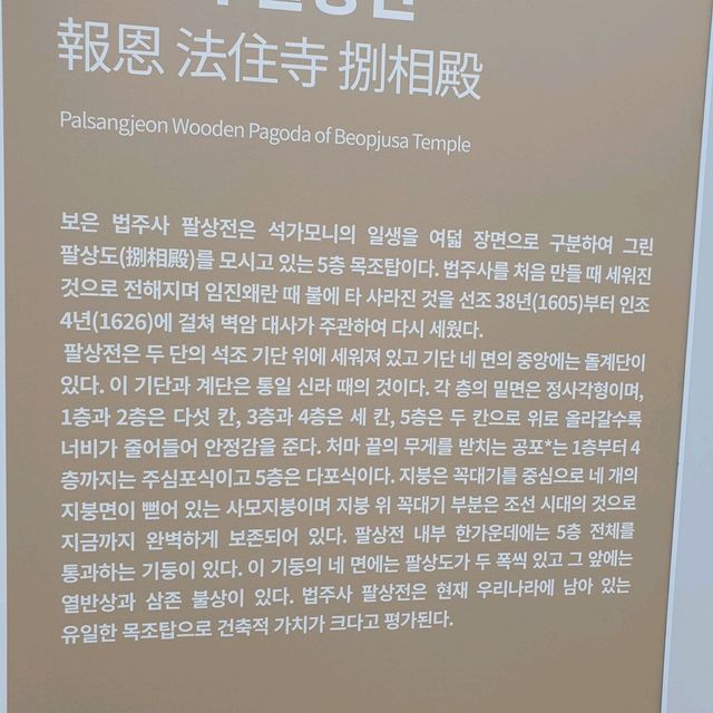 속리산에 자리한 법주사