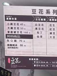 ［桃園/大溪］ 賴媽媽豆花-中正店🫘｜大溪超人氣豆花 CP值很高！ 