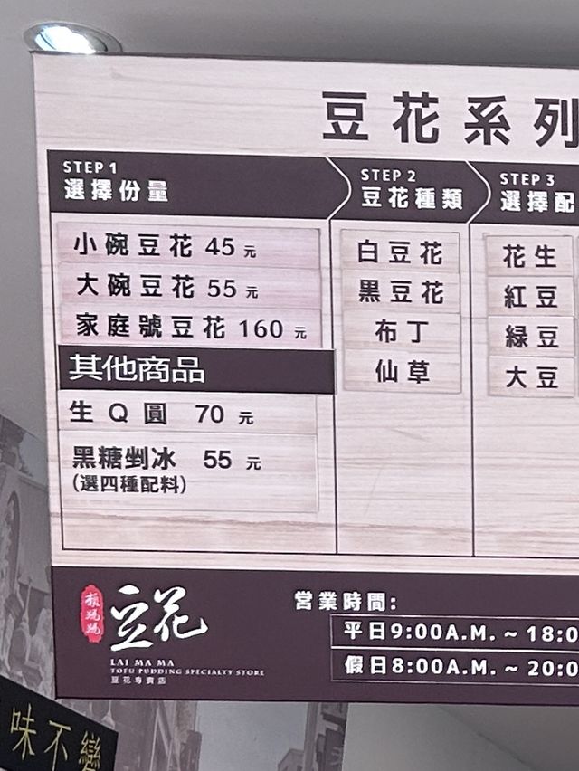 ［桃園/大溪］ 賴媽媽豆花-中正店🫘｜大溪超人氣豆花 CP值很高！ 