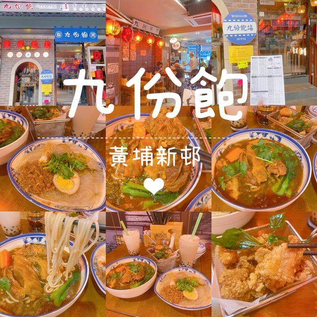好味台灣小店🙂🙂🤗🤗💖