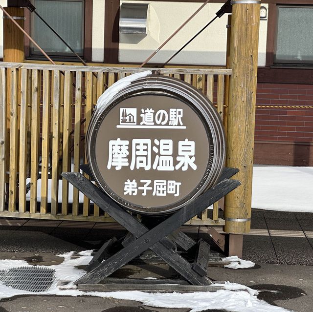 【北海道】外には足湯！道の駅摩周温泉