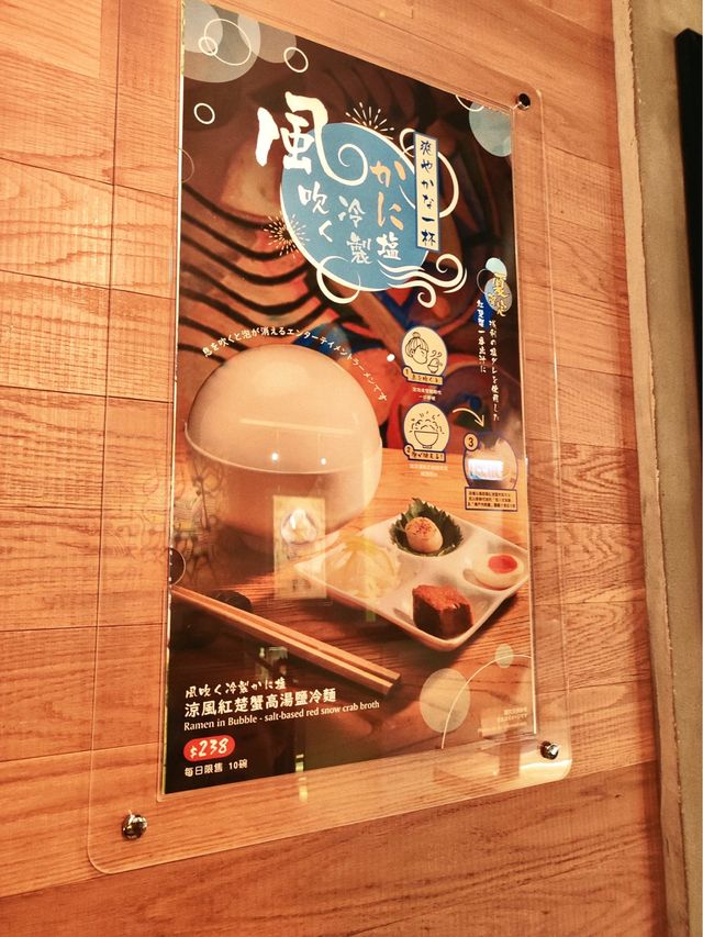 🍜立体派拉麵-「🦀涼風紅楚蟹高湯鹽冷麵」視覺味覺極上享受！