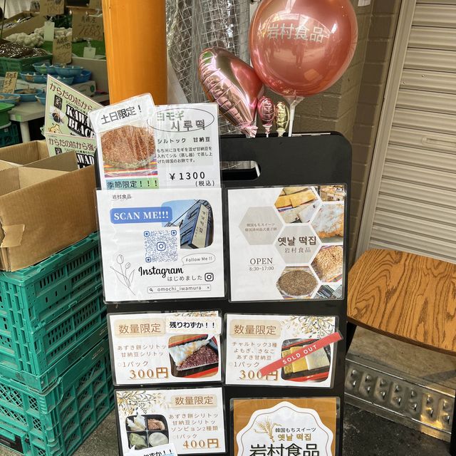 【鶴橋グルメ】伝統の味を守り続ける✨老舗の韓国餅専門店