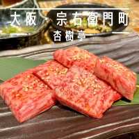 【大阪・宗右衛門町】A5ランクの和牛を味わう隠れ家焼肉店「杏樹亭」