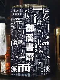 📚🚀🌌御溪書齋～未來感滿點的閱讀天堂📚🚀🌌