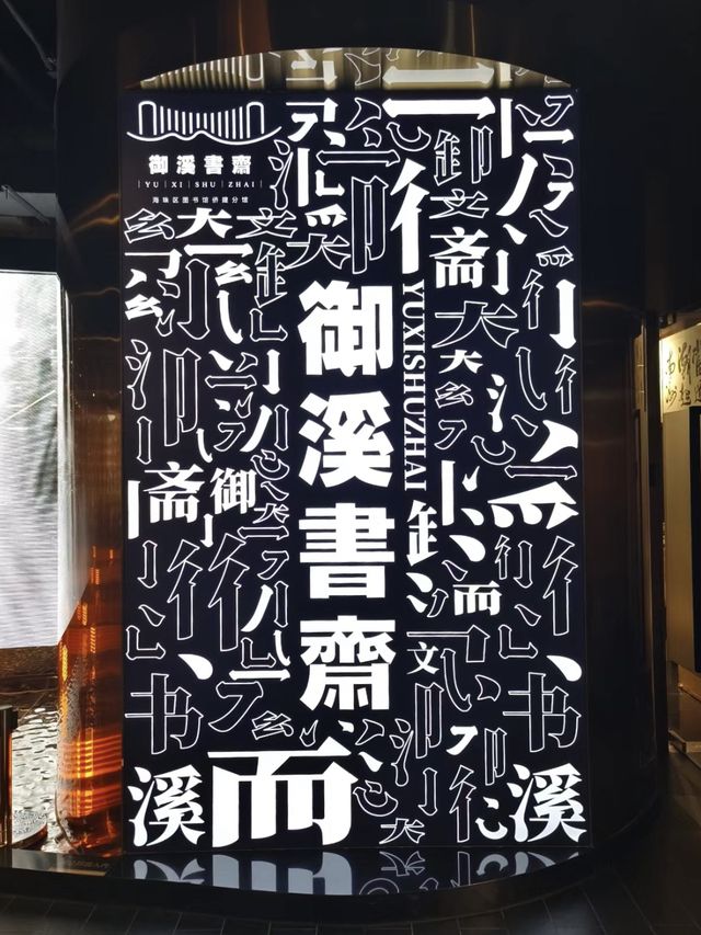 📚🚀🌌御溪書齋～未來感滿點的閱讀天堂📚🚀🌌