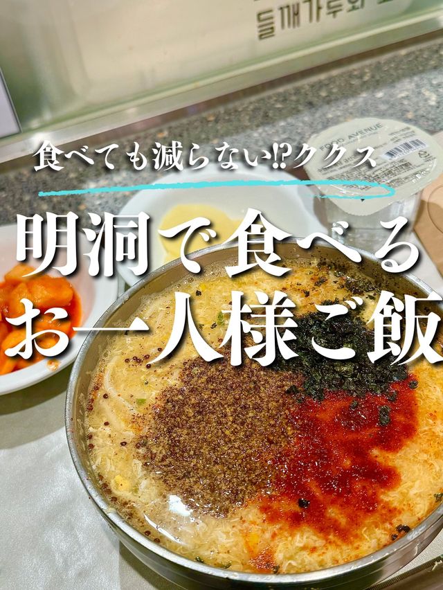 【ソウル・明洞】寒い日にピッタリ！明洞で一人ご飯