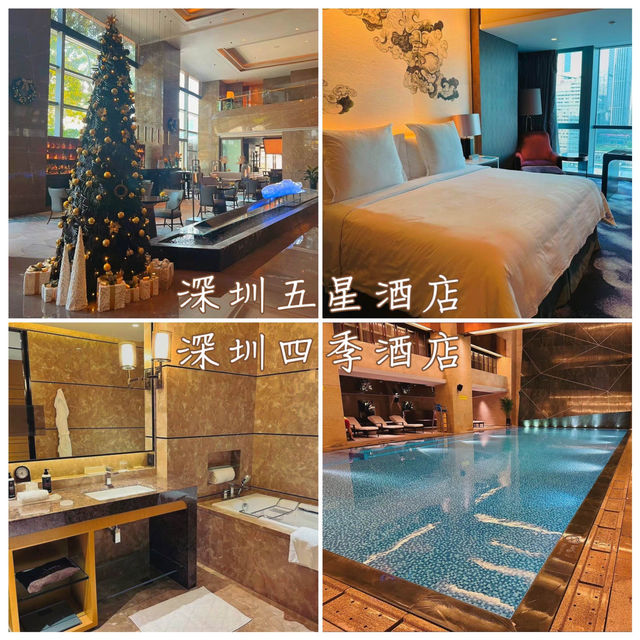 深圳五星酒店「深圳四季酒店」