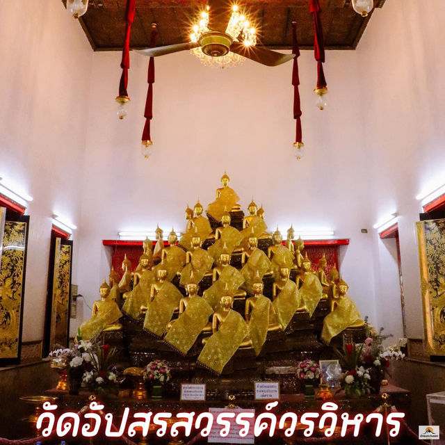 วัดอัปสรสวรรค์วรวิหาร