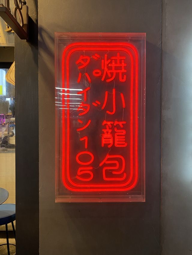 スープが溢れる焼小籠包が絶品！三宮グルメ