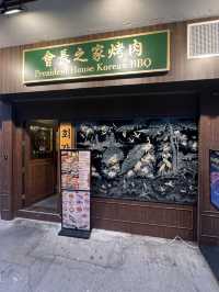 長沙灣抵食韓式烤肉  復古奢華風打咭必到 