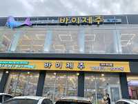 제주 기념품은 여기서 해결한다!
