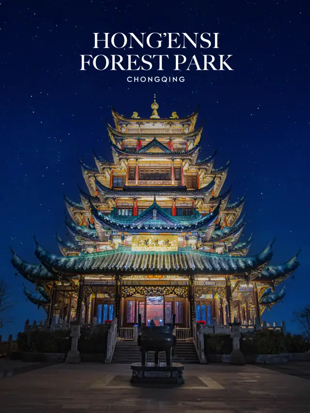 Hong’ensi Forest Park ชมวิวมุมสูงฉงชิ่ง ค่ำๆสวยมาก