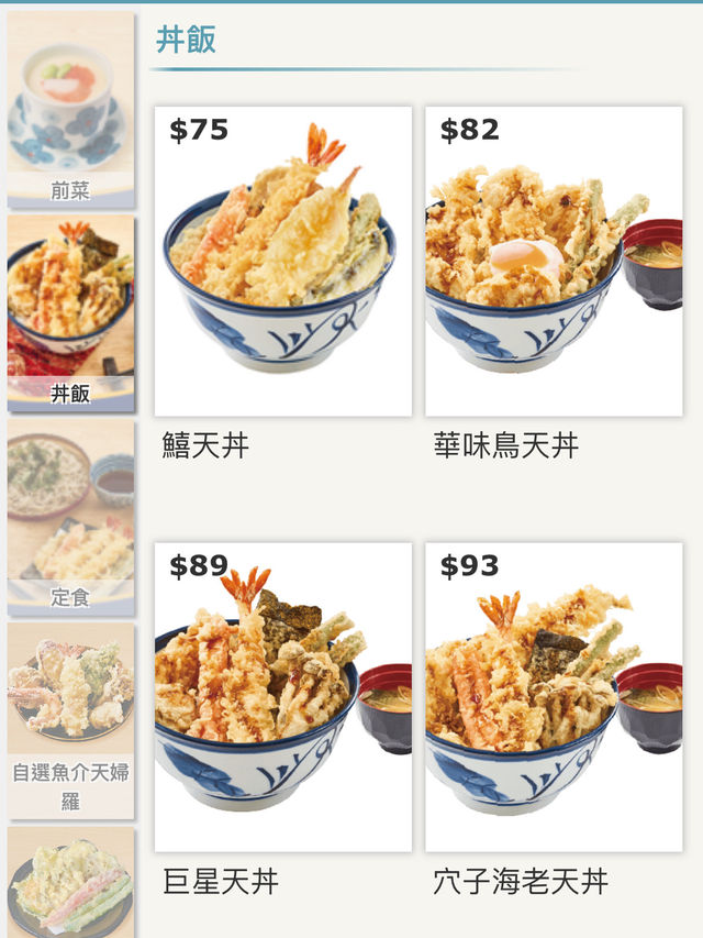 來自日本嘅天婦羅🍤店