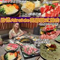香港啟德新商場Airside高質韓式燒肉