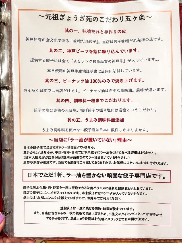 【兵庫】大人気！味噌だれ発祥のぎょうざ専門店