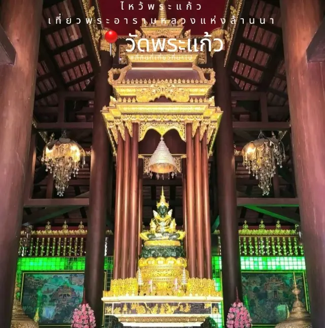 ไหว้พระแก้ว ที่พระอารามหลวงแห่งล้านนา - เชียงราย