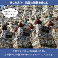 【バンコク】ワット・アルンはこう楽しむ！