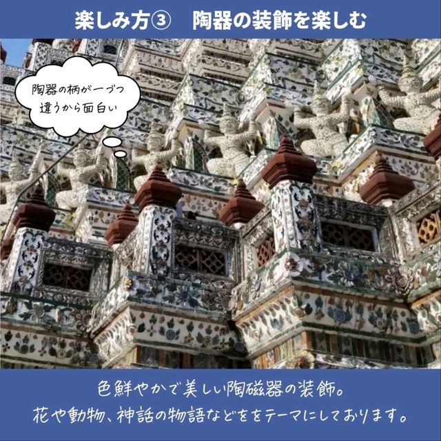 【バンコク】ワット・アルンはこう楽しむ！